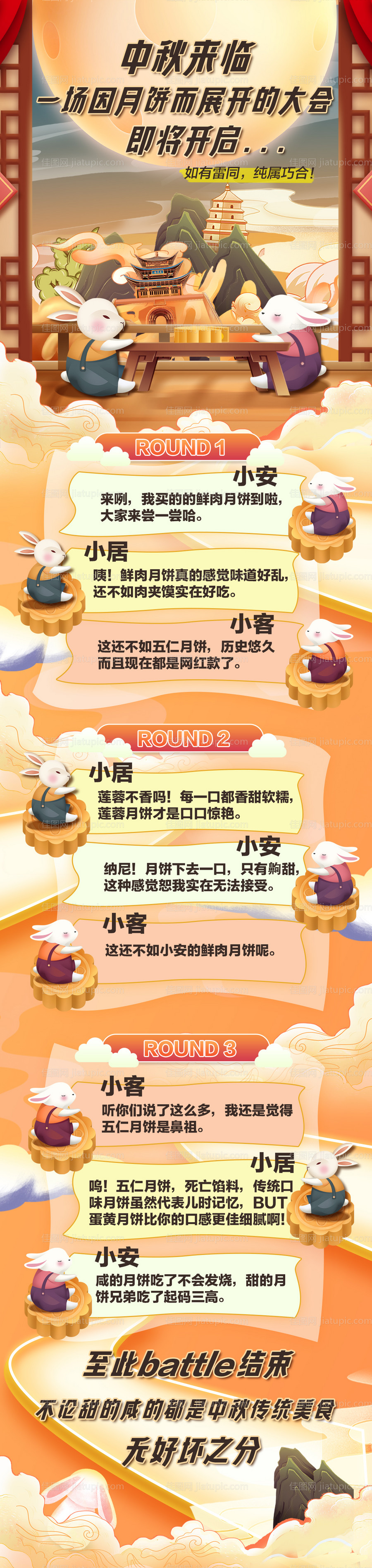 中秋节兔子复古-源文件