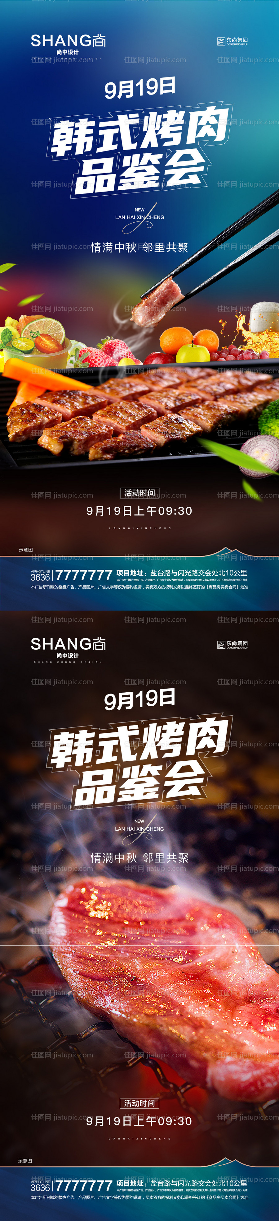 地产中秋韩式烤肉暖场活动微信海报-源文件