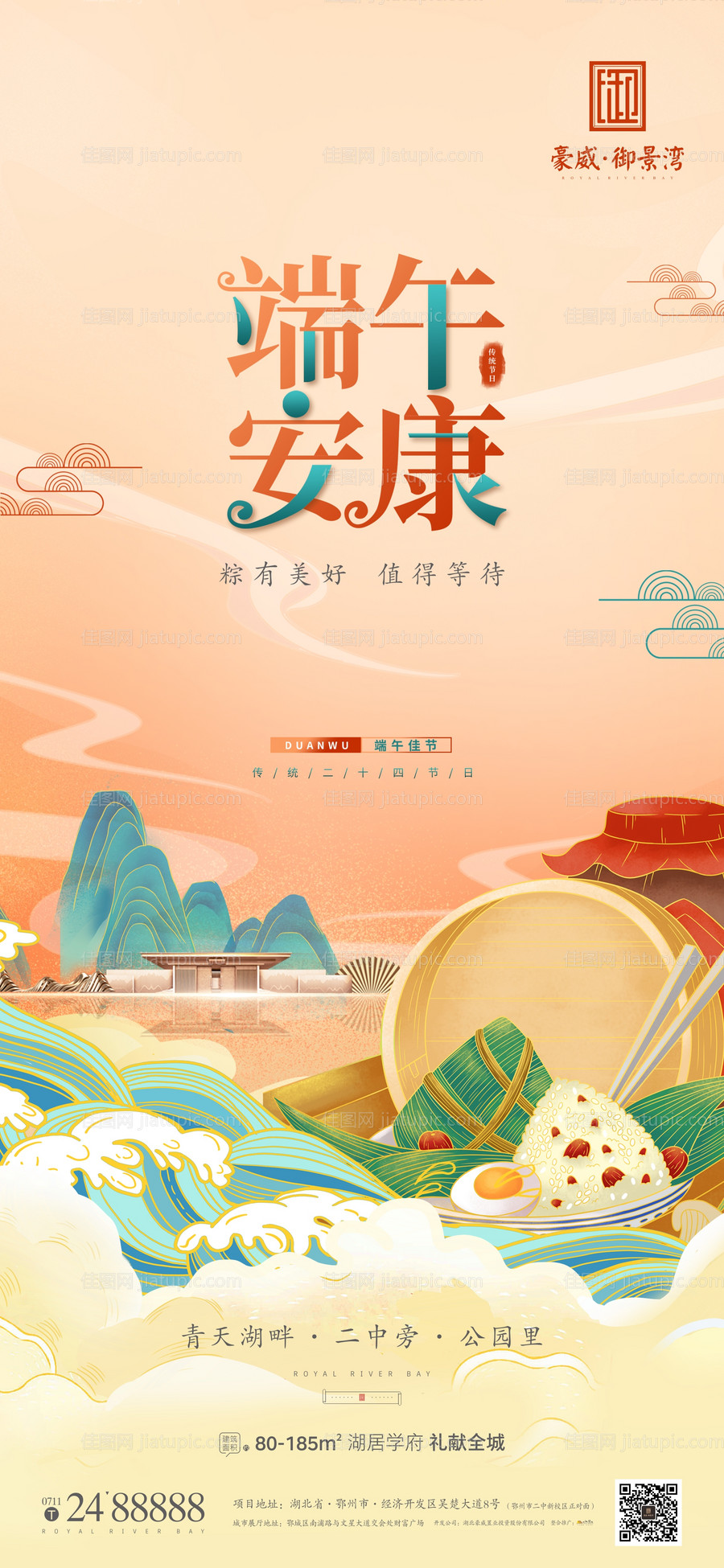 地产节日端午节海报-源文件