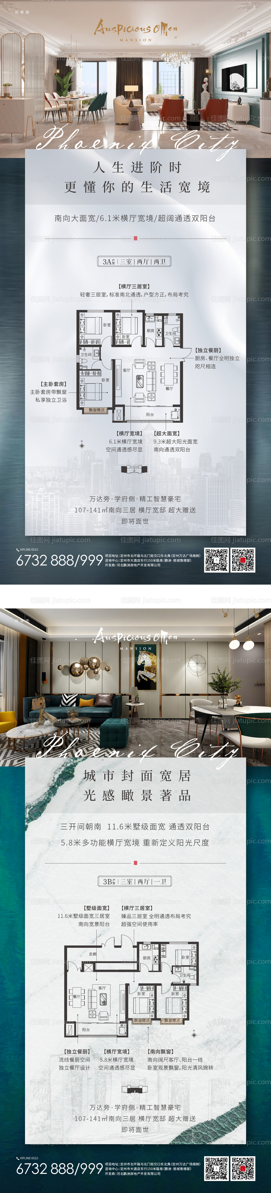 房地产户型价值点海报-源文件