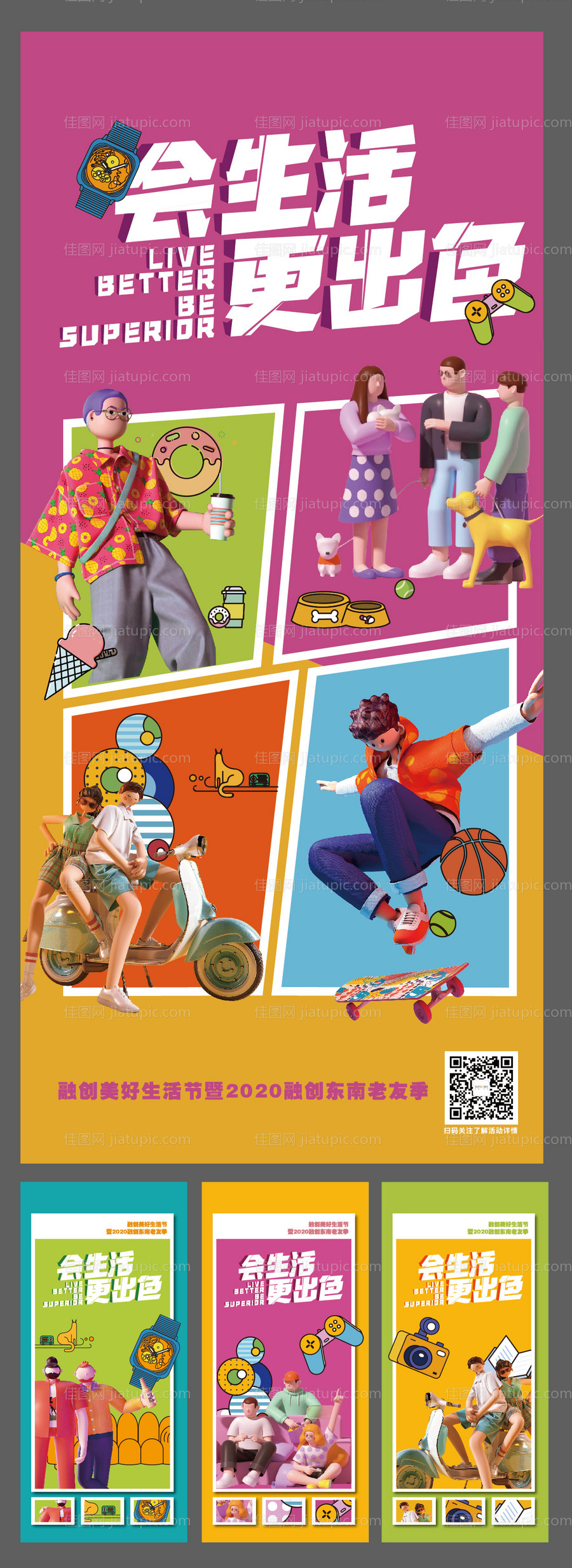 创意地产生活节活动系列稿-源文件