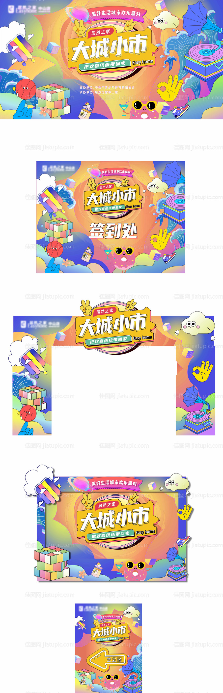 集市插画缤纷活动展板-源文件