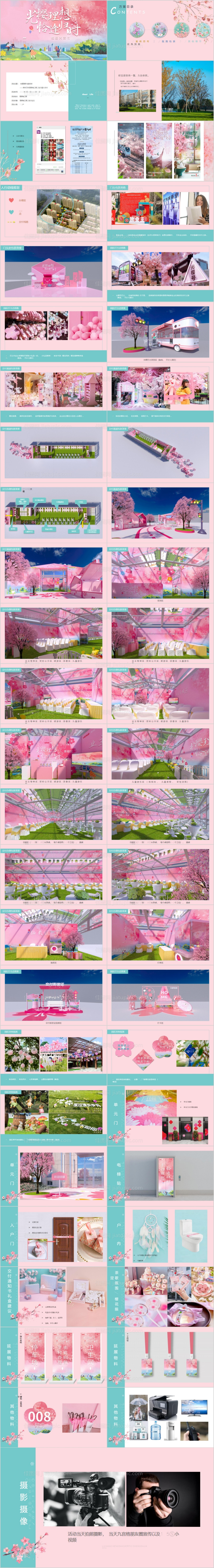 樱花火车拍照美陈布置-源文件