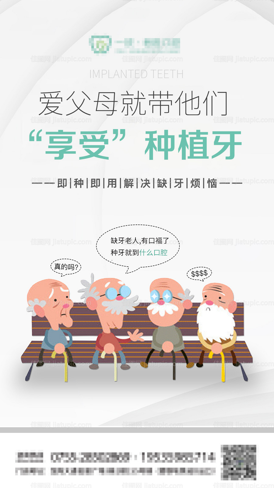 种植牙口腔海报-源文件