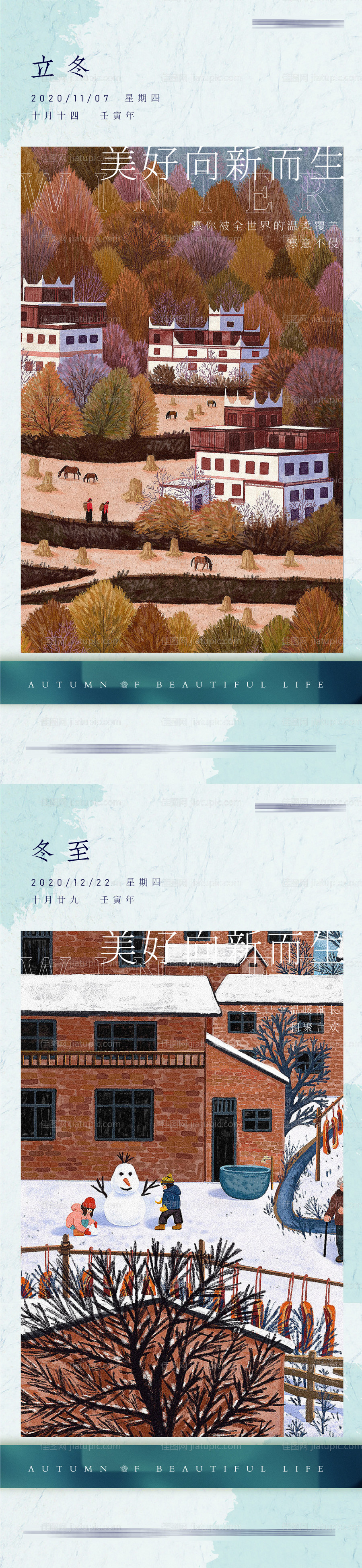 立冬冬至插画手绘风格海报-源文件