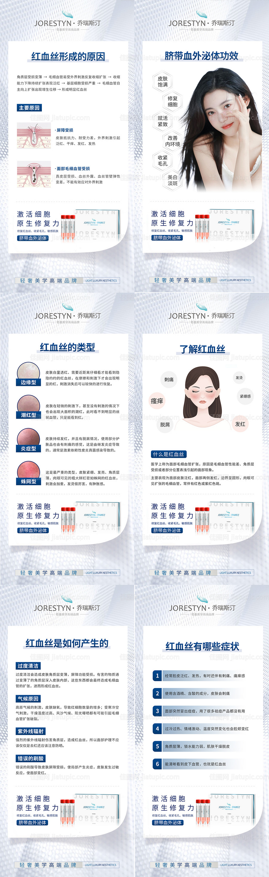 医美产品修复海报-源文件