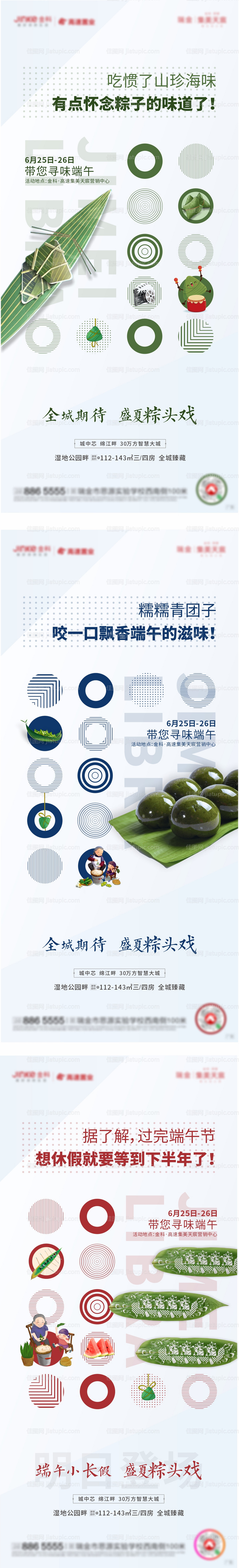 地产端午活动-源文件