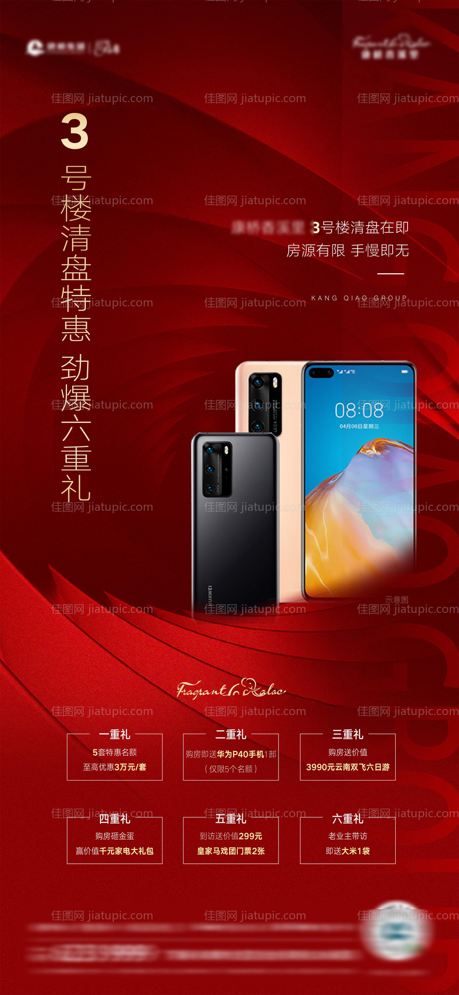 房地产老带新活动六重礼海报-源文件