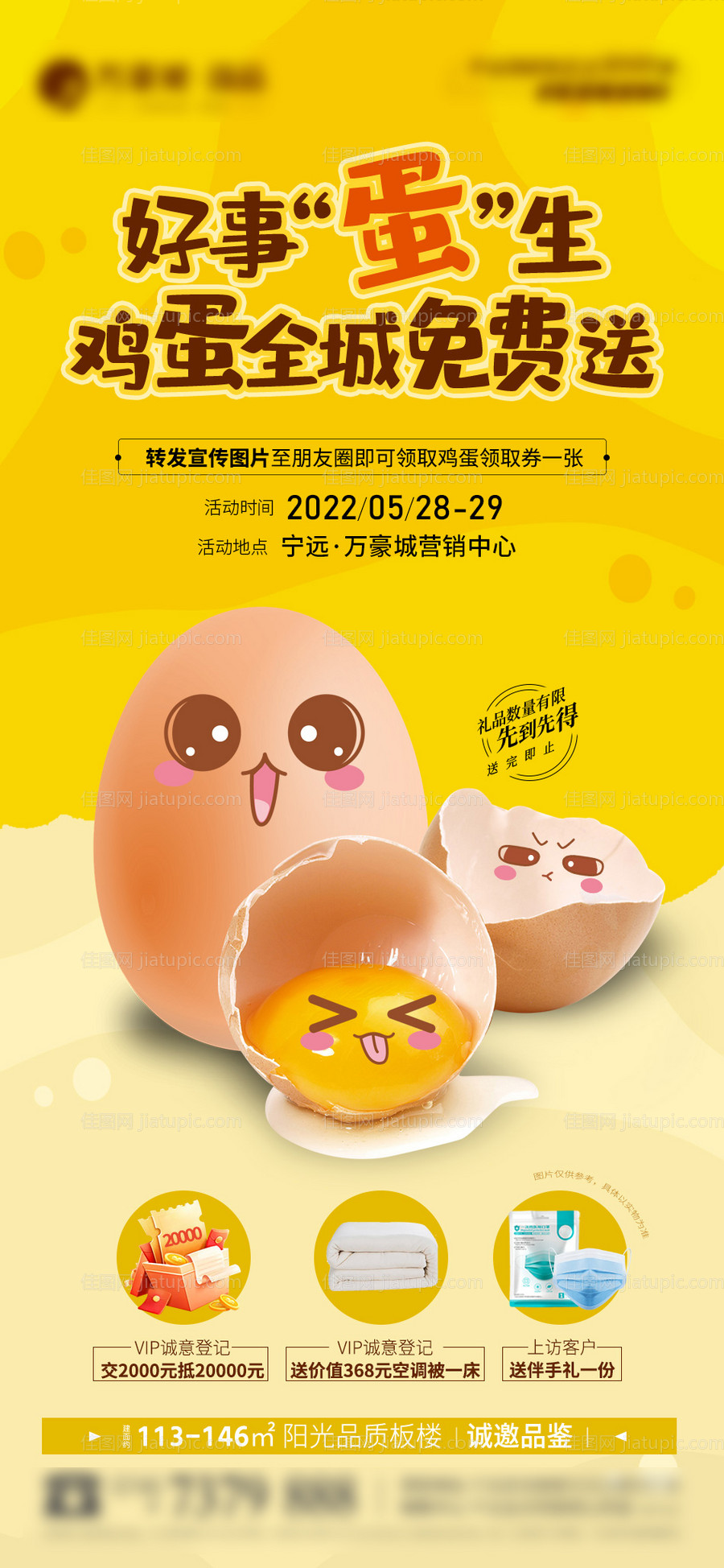 送鸡蛋活动微信-源文件