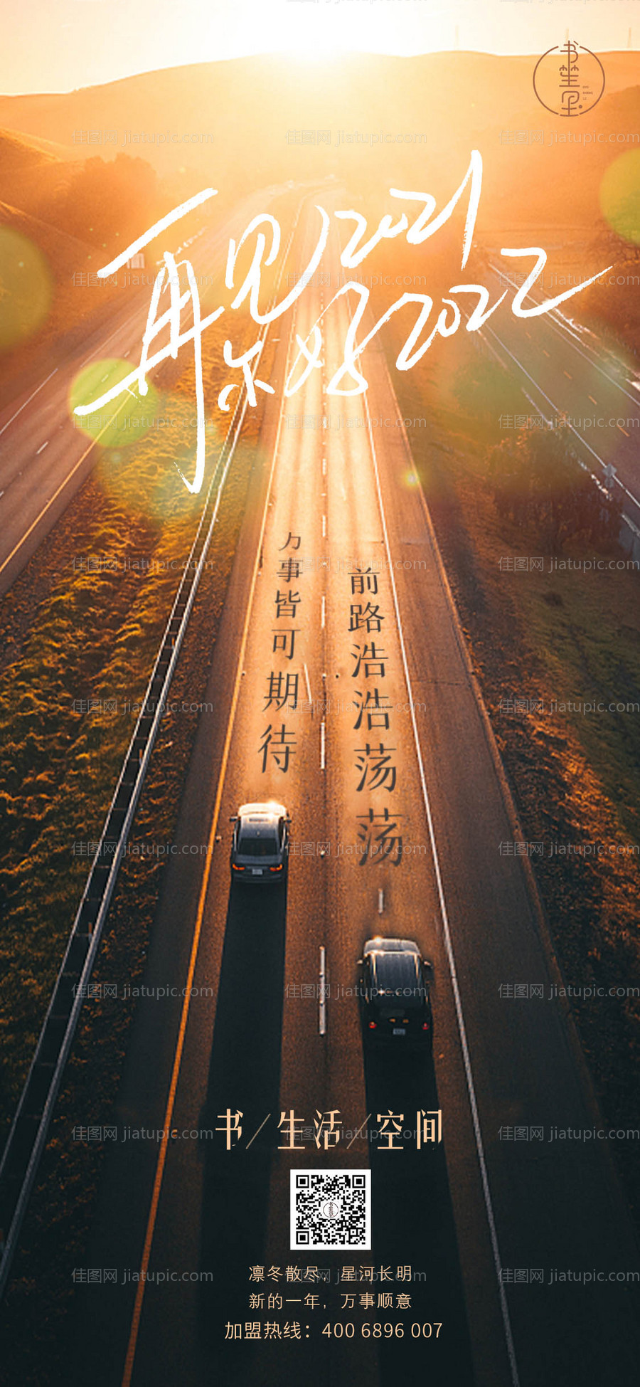 新年元旦2022海报-源文件