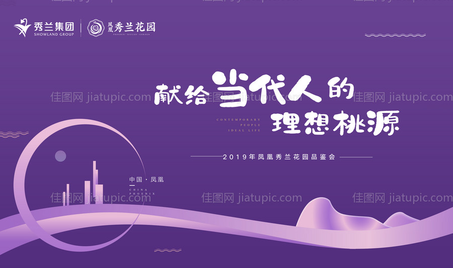 房地产发布会品鉴会主题背景板-源文件