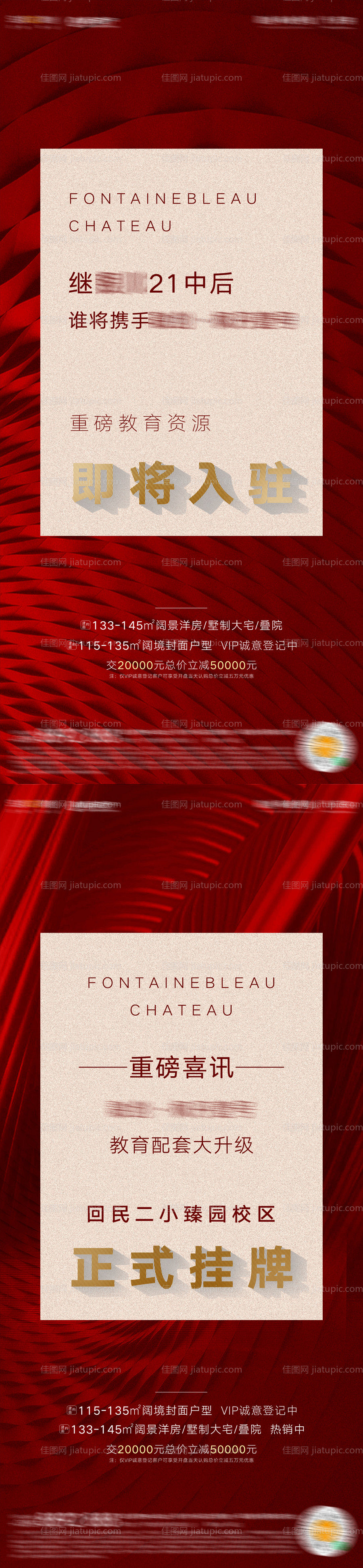 地产喜报-源文件