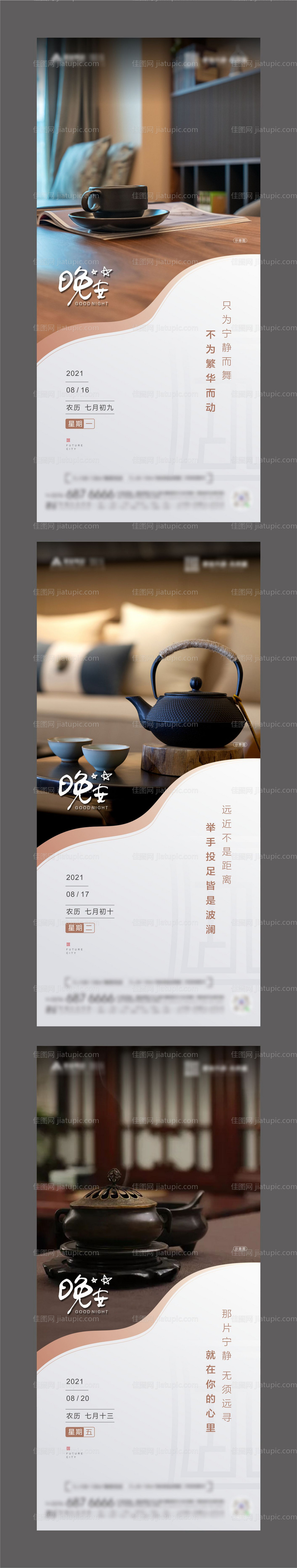 地产晚安海报-源文件