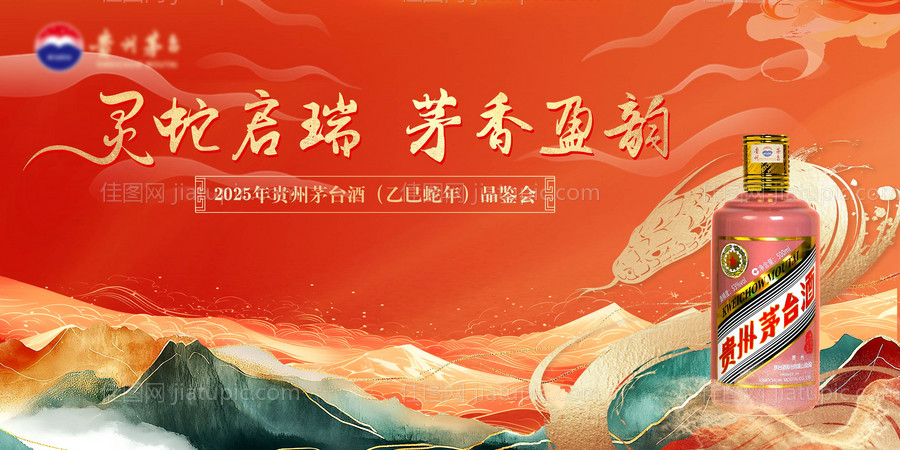 白酒蛇年海报-源文件