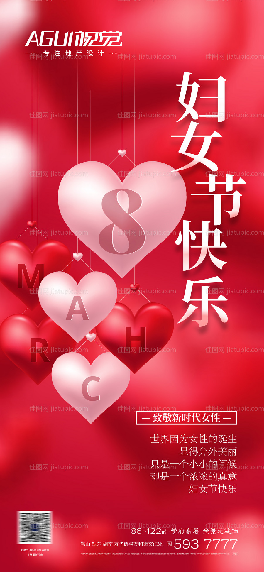 妇女节海报-源文件