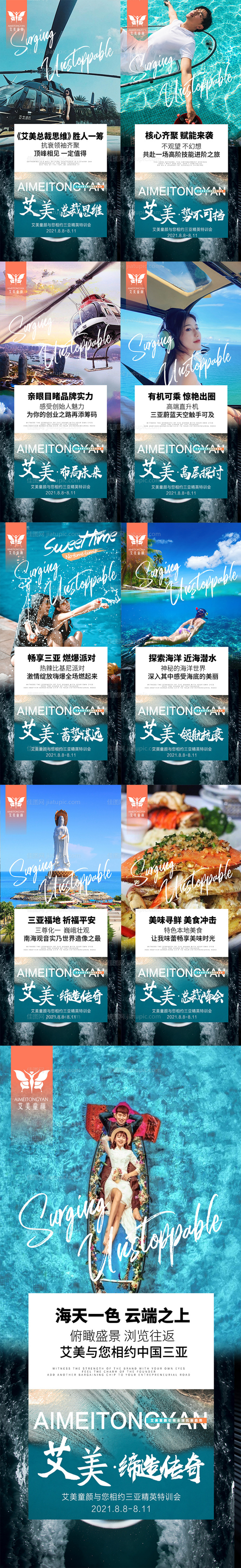 医美三亚会议海报-源文件