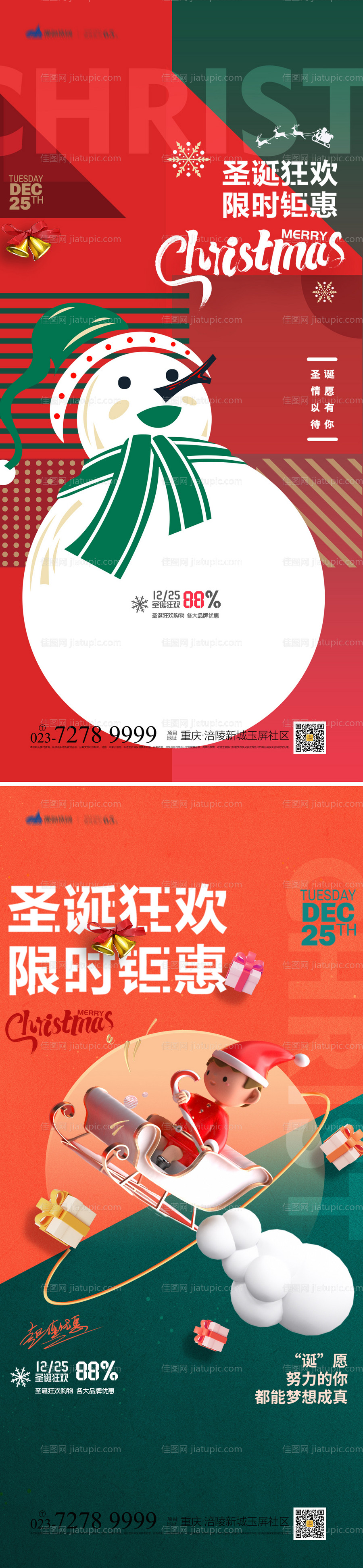 圣诞节海报-源文件