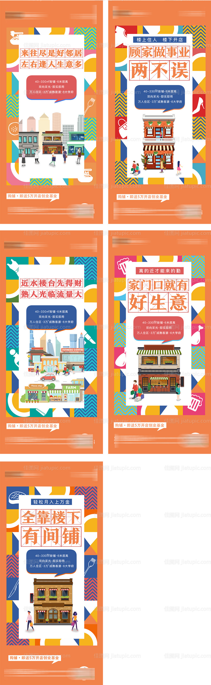 地产商铺系列稿-源文件