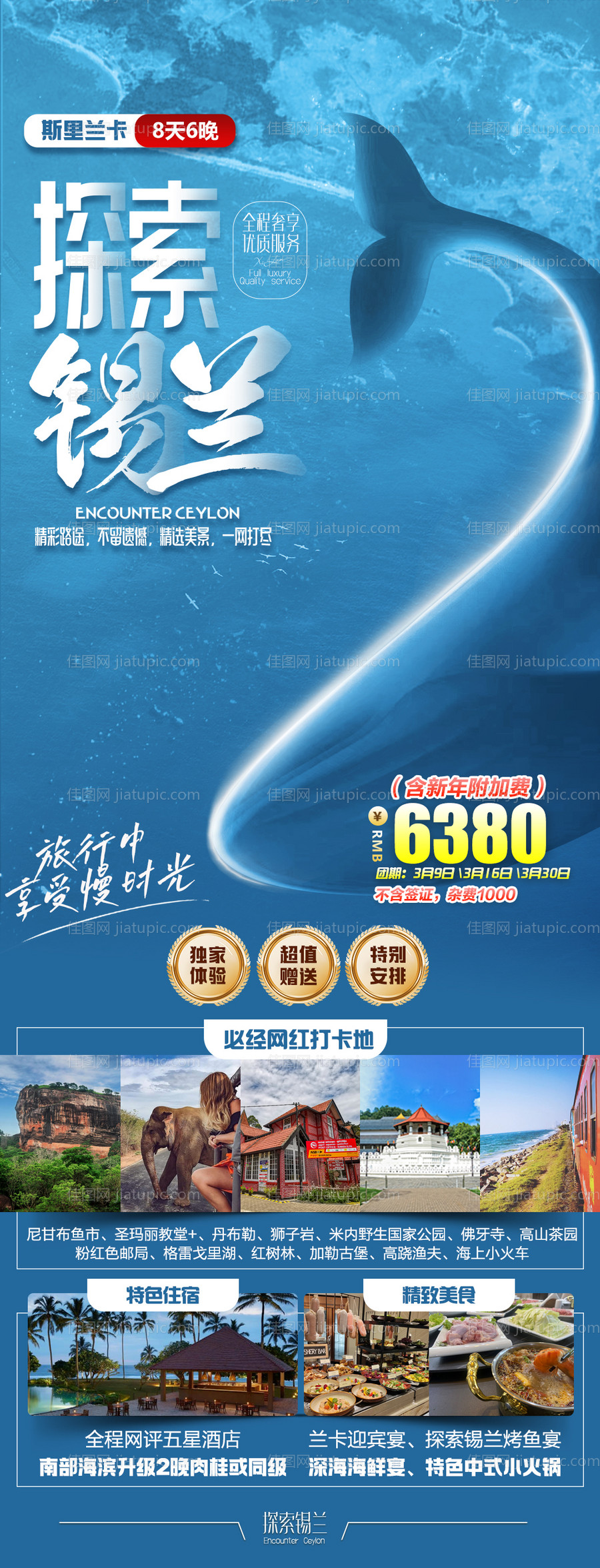 探索锡兰旅游海报-源文件