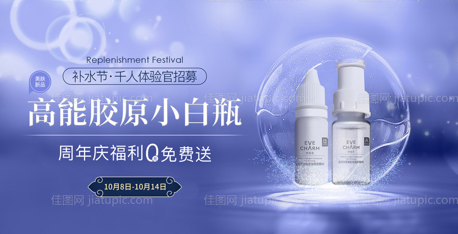 医美美容电商海报-源文件