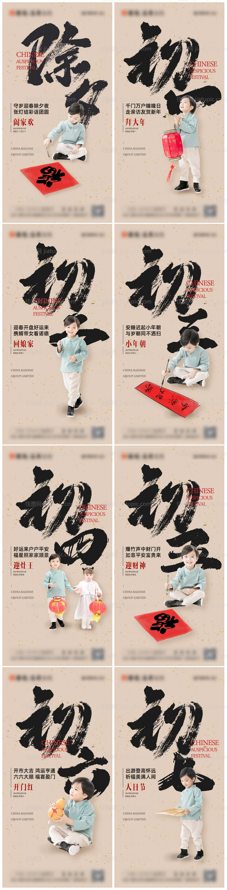 地产春节习俗初一至初七系列海报-源文件