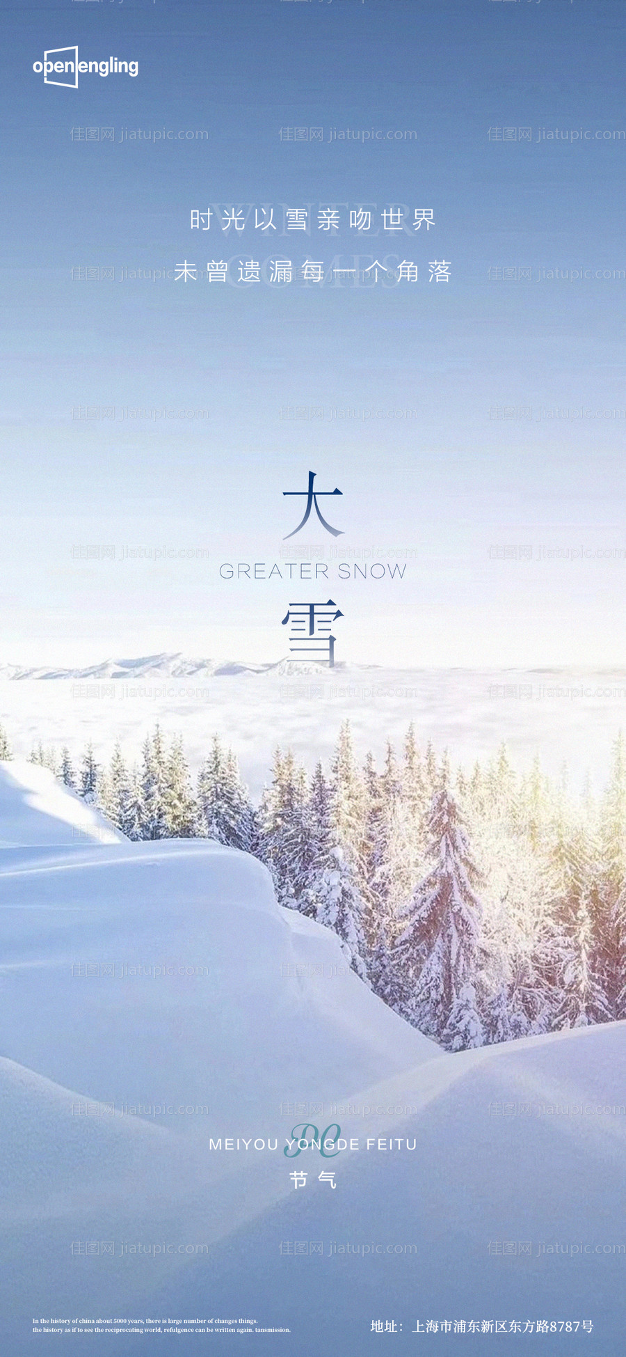 大雪移动端海报-源文件
