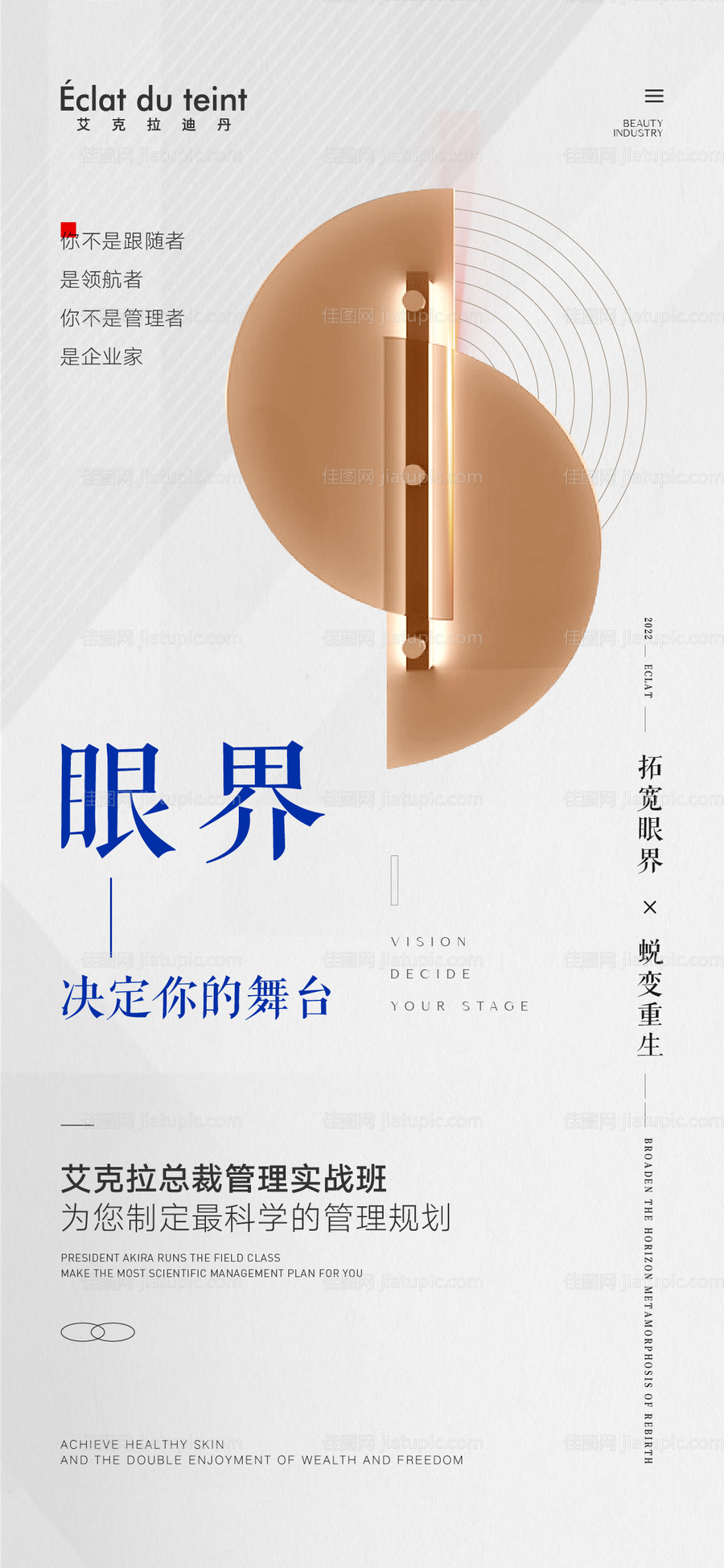 医美招商加盟海报-源文件