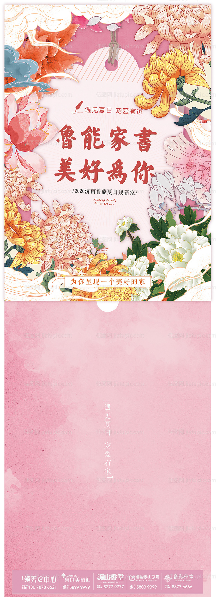 一封家书 邀请函 地产花花世界-源文件