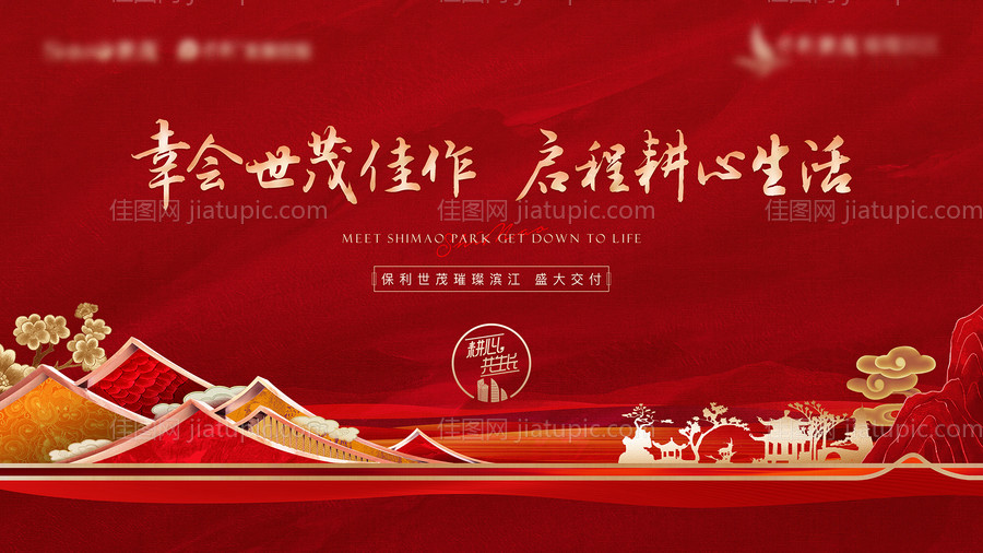 地产交付主画面-源文件