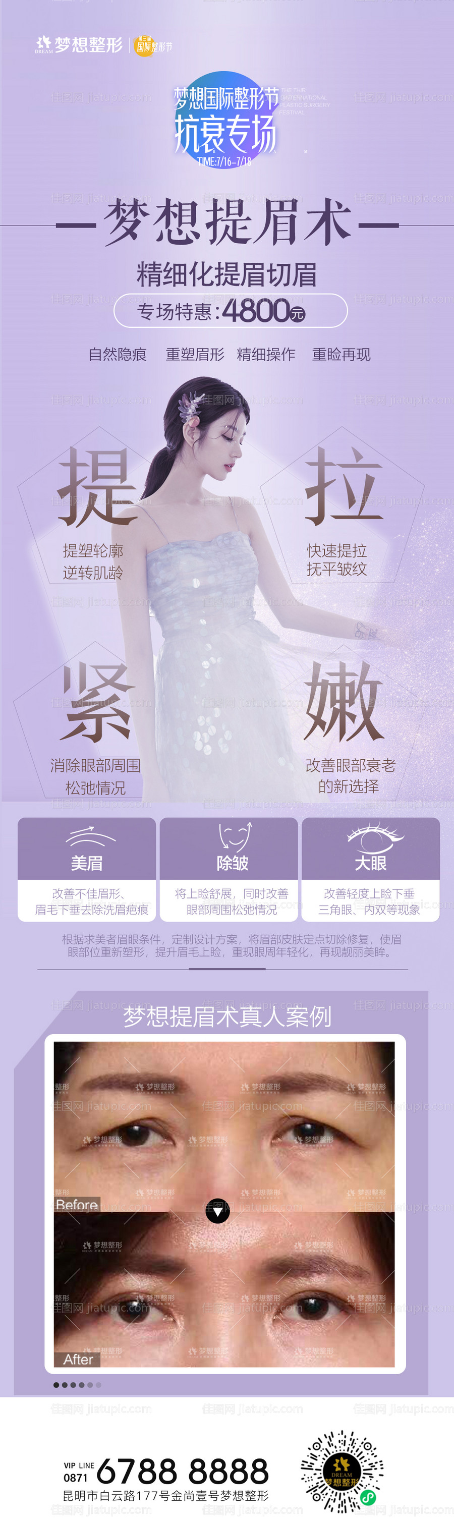 医美提眉术海报-源文件