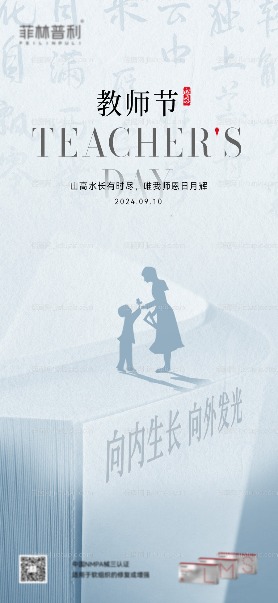 教师节海报-源文件