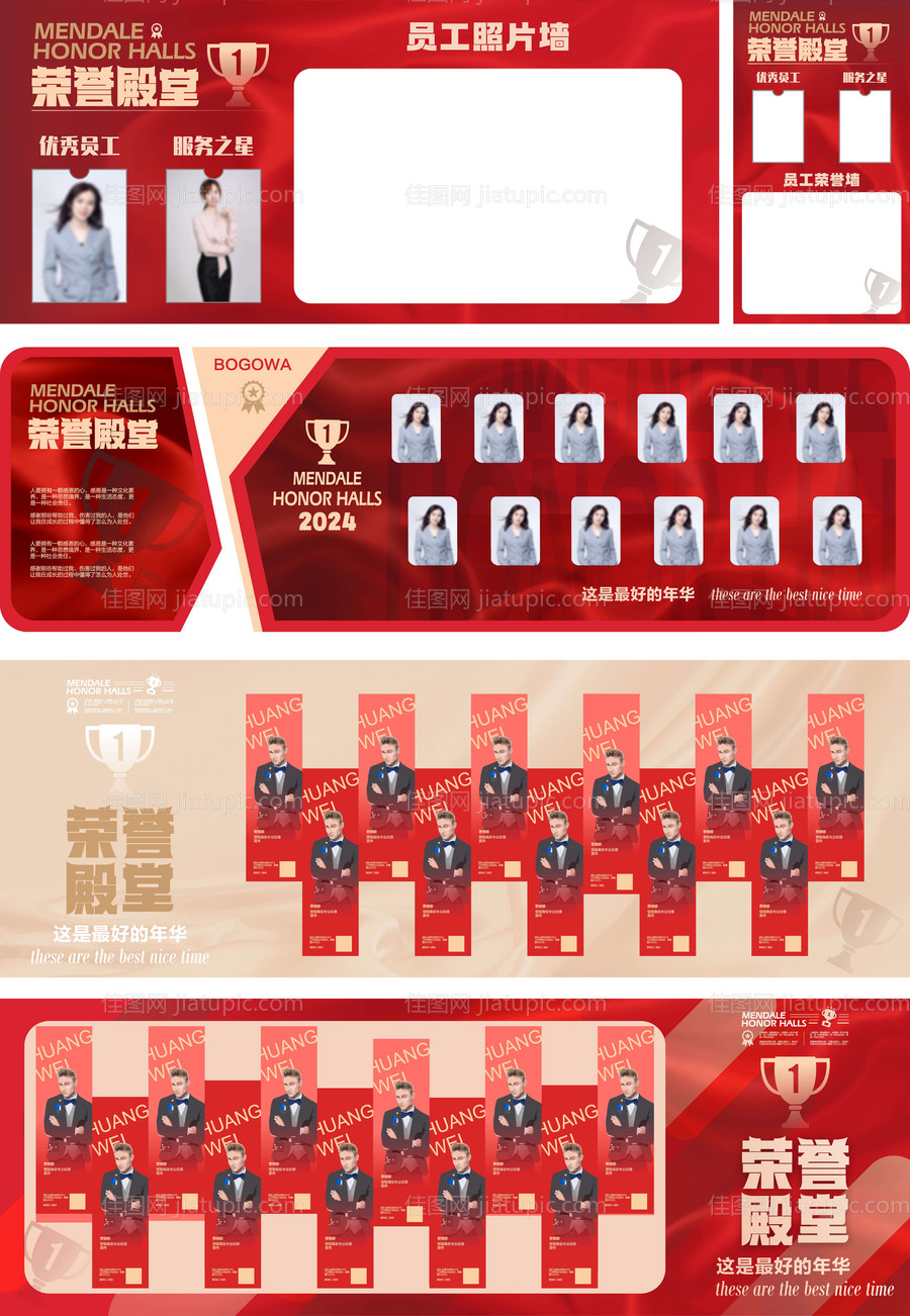 优秀员工活动背景板-源文件