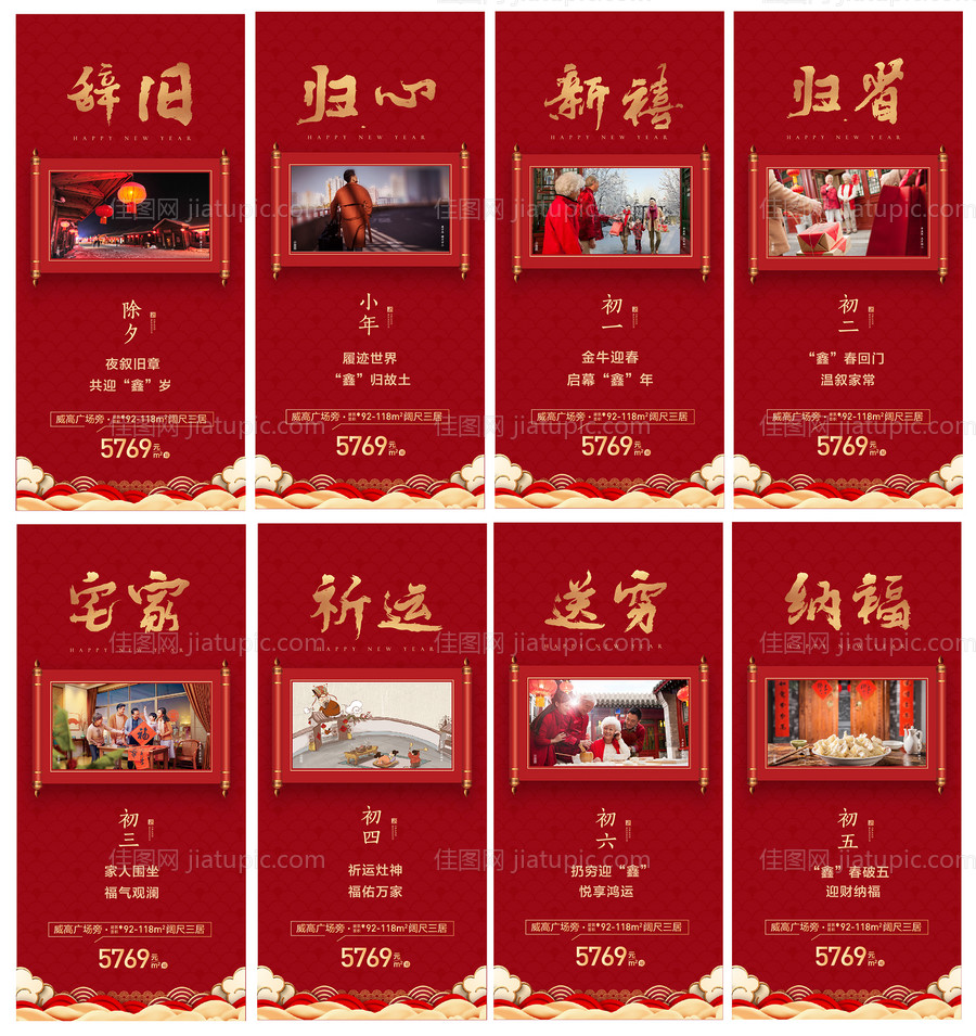 地产过年新年民俗-源文件