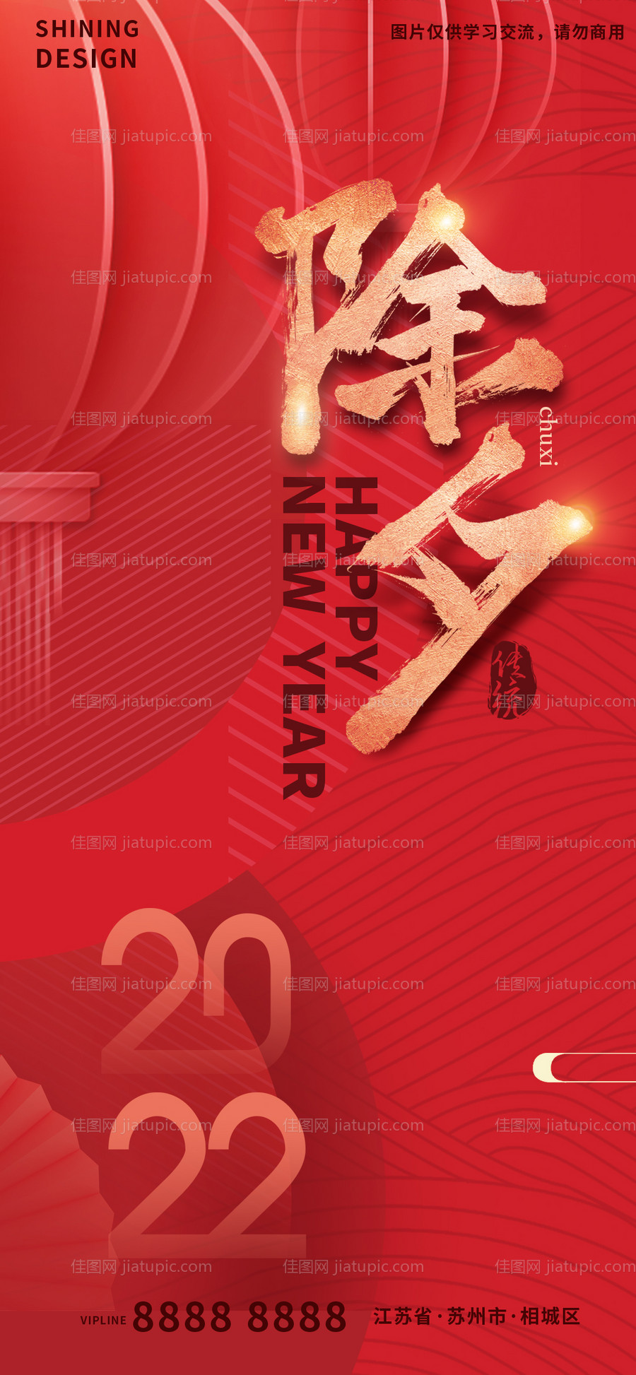 除夕海报-源文件