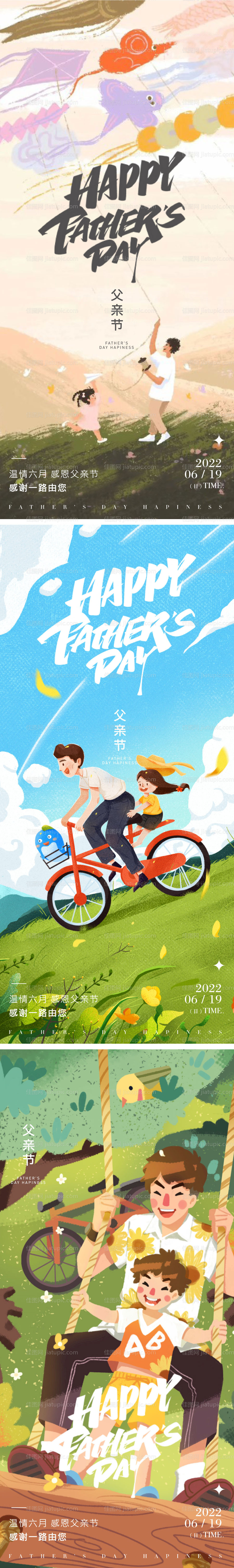 父亲节刷屏-源文件