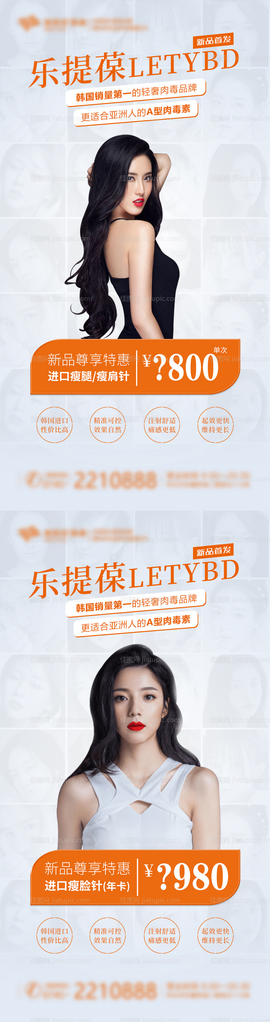 医美乐提葆LETYBD新品发布海报-源文件