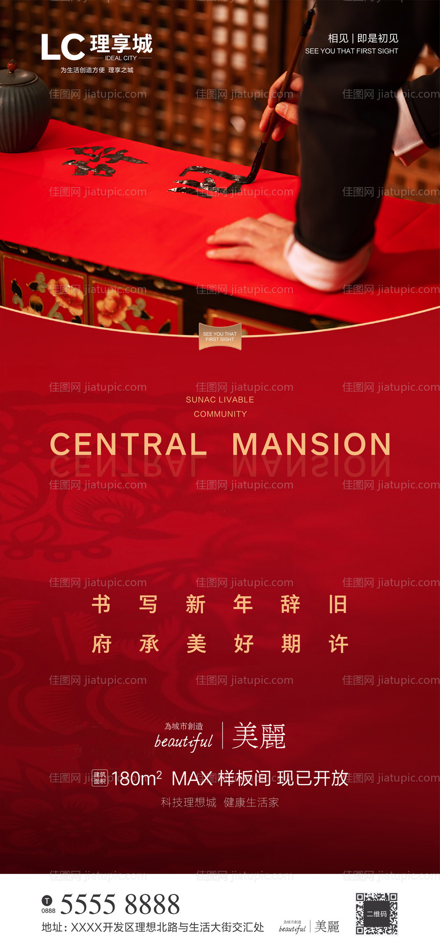 除夕微信海报-源文件