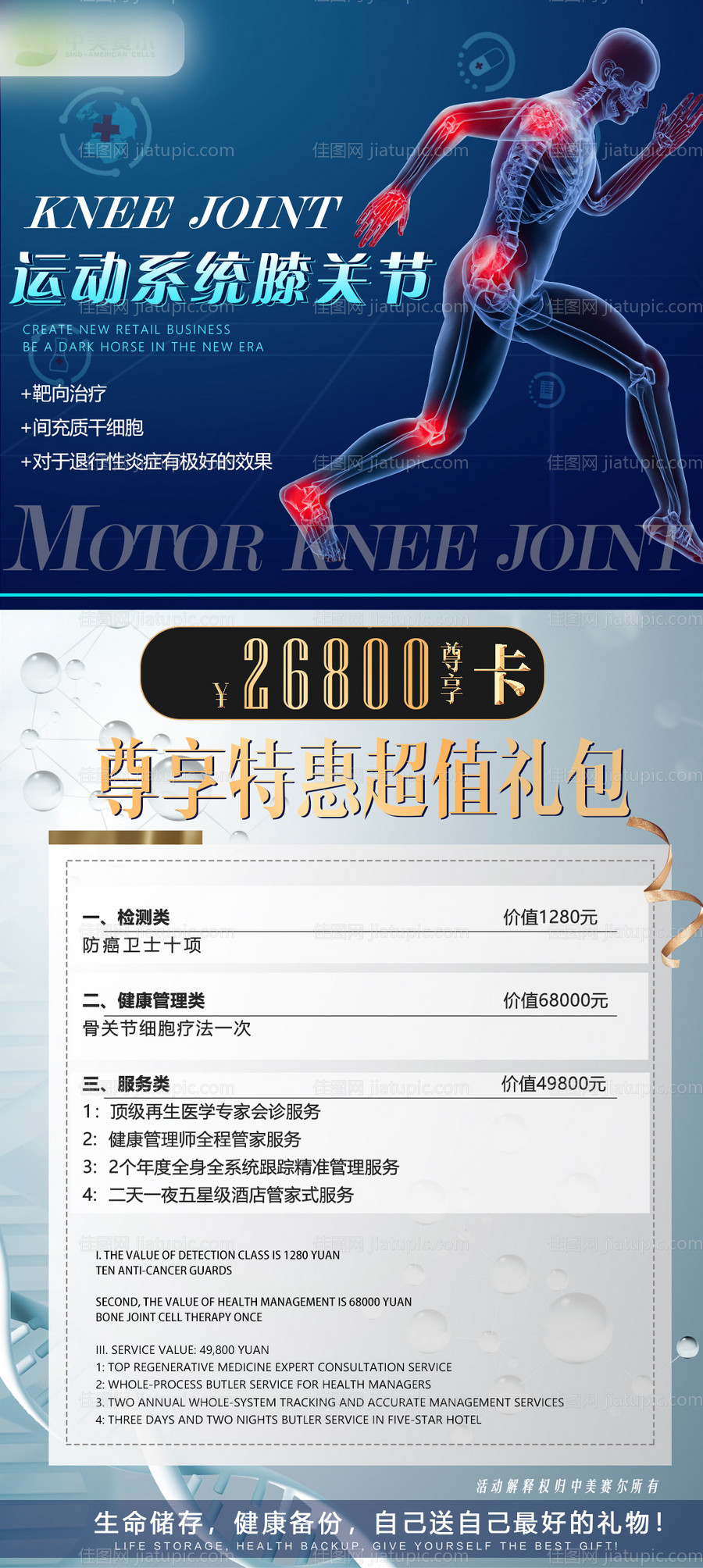 膝关节运动大健康海报 -源文件