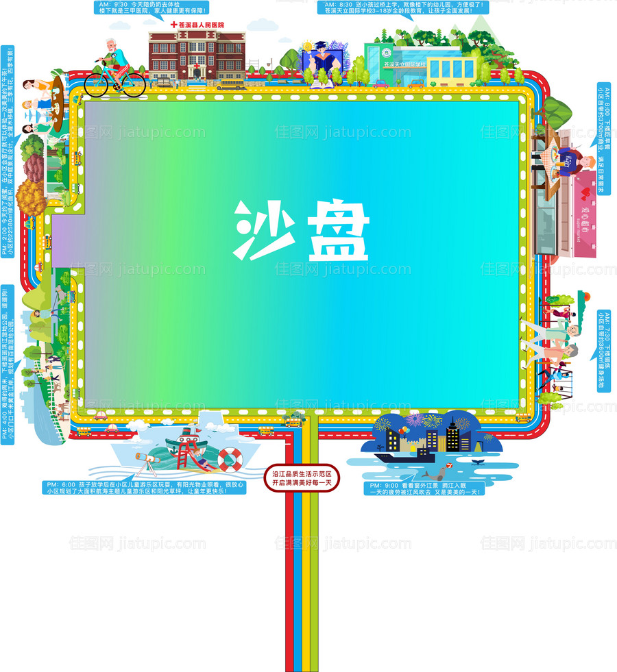 卡通沿江生活沙盘贴-源文件