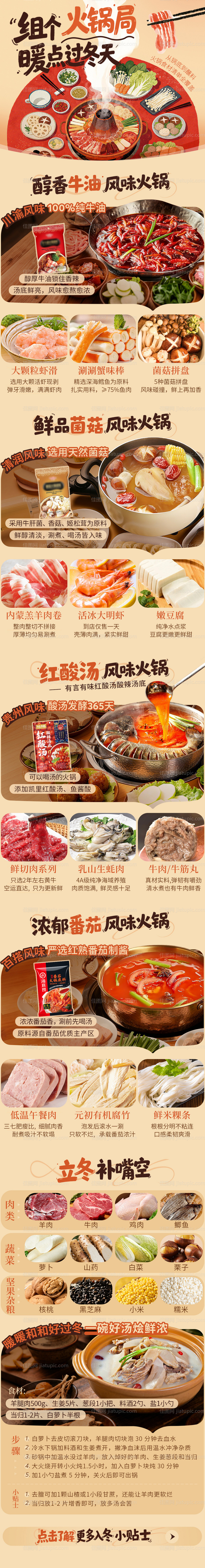 火锅季专题-源文件