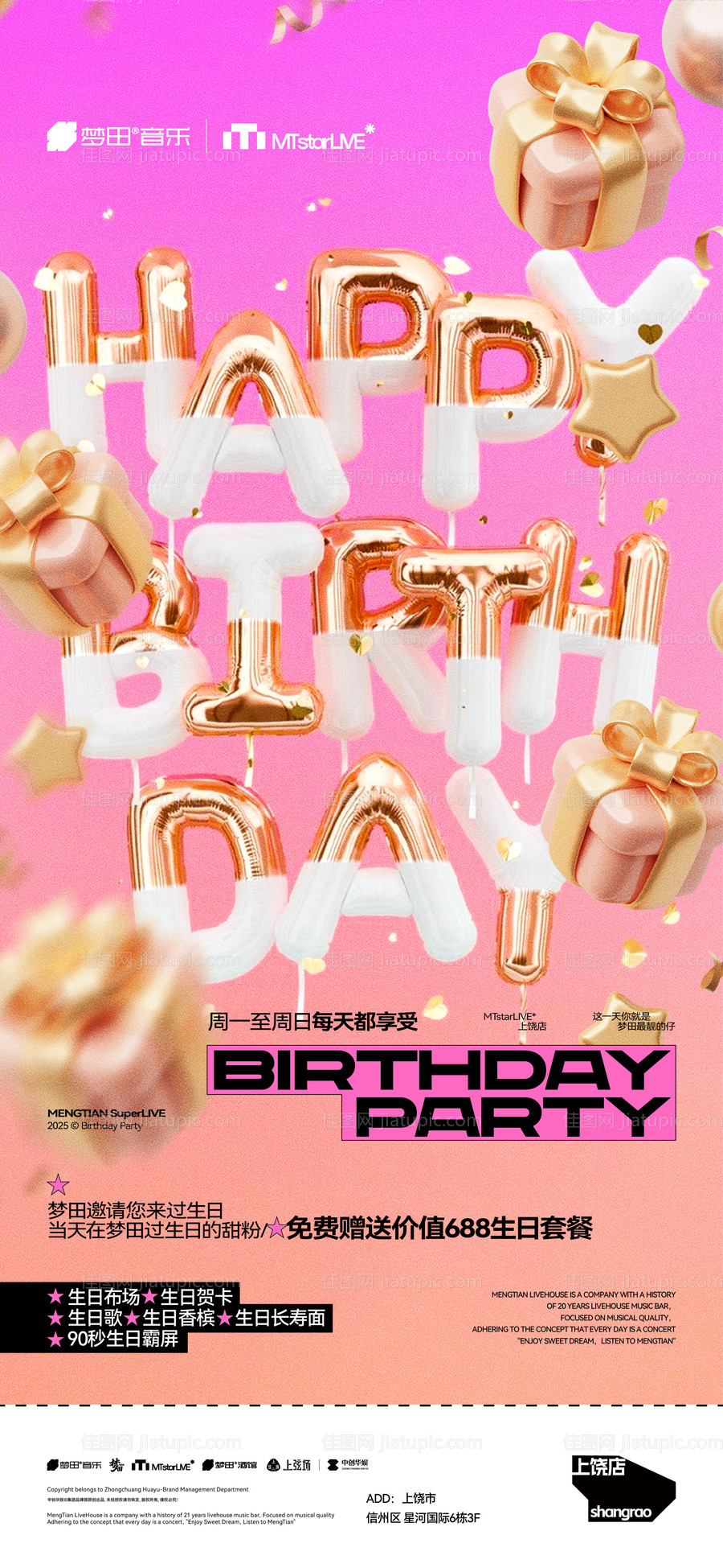 酒吧夜店粉丝生日福利预约海报-源文件