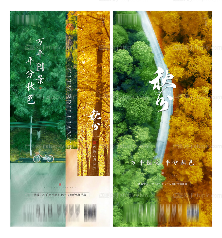 地产秋分系列海报-源文件