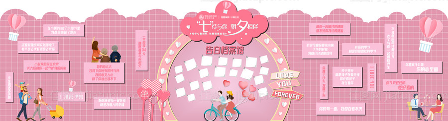 浪漫七夕社群打卡墙活动展板-源文件