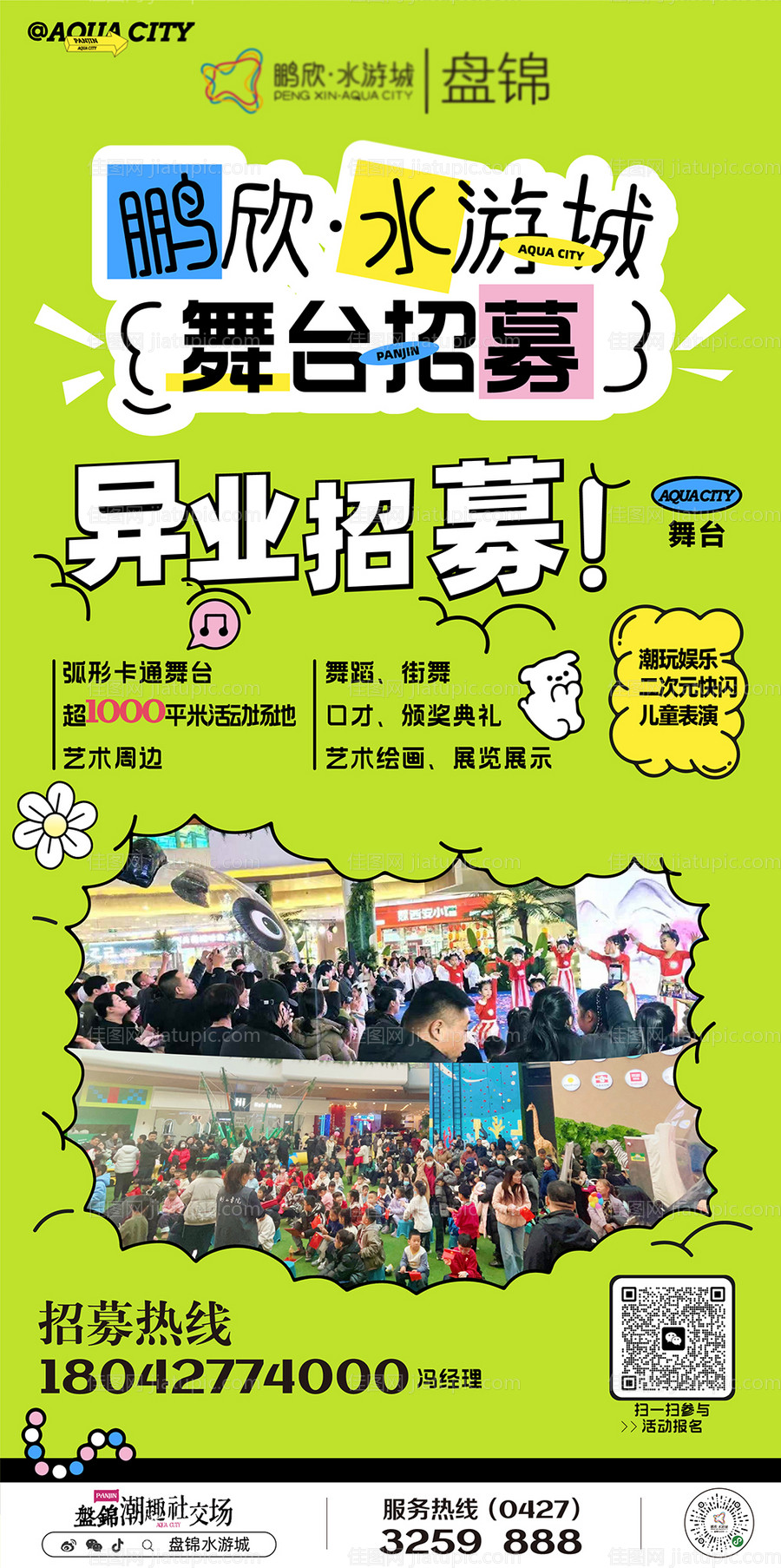 舞台招募-源文件