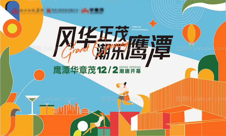 商场开业活动背景板-源文件