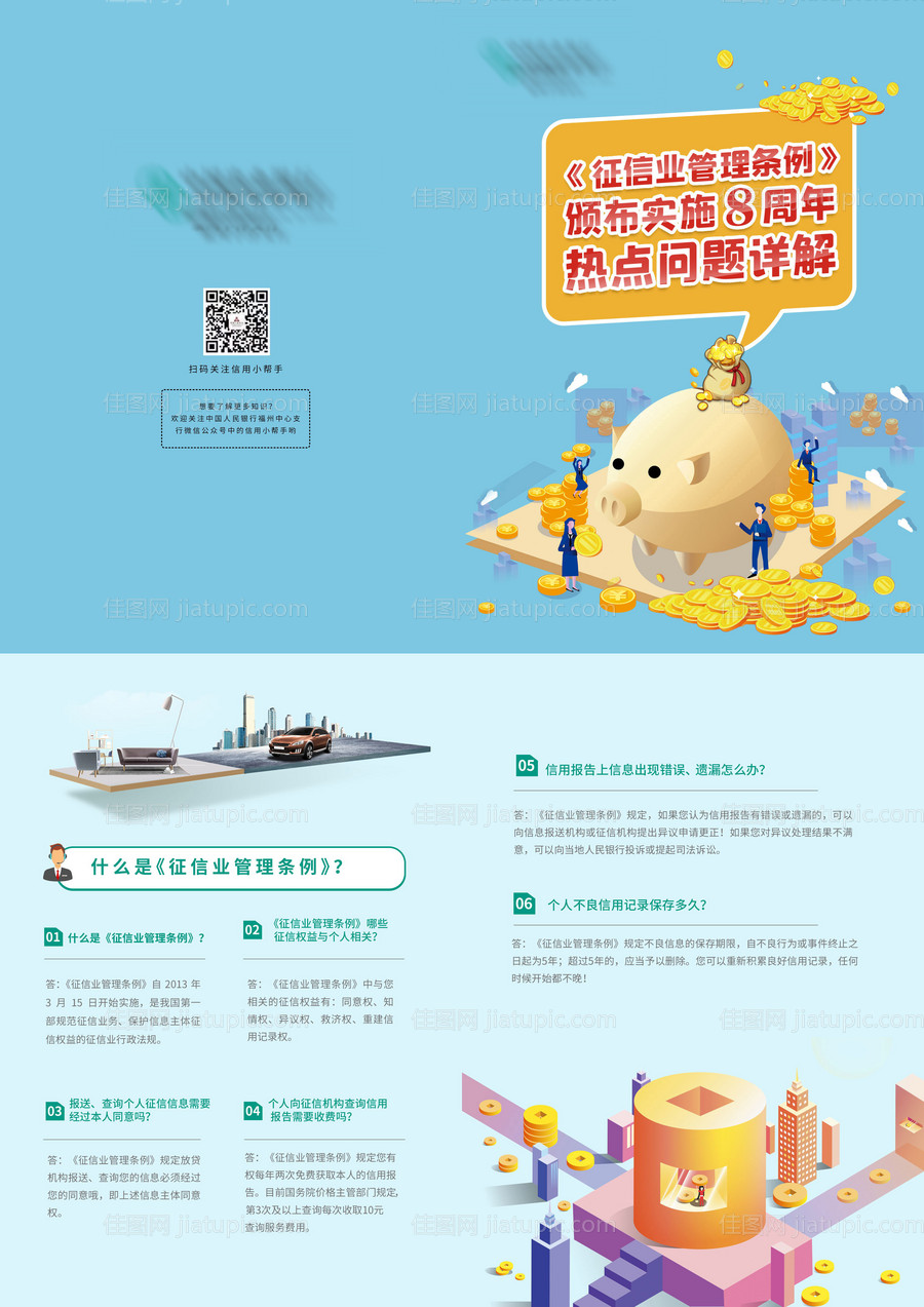 征信业管理条例二折页-源文件