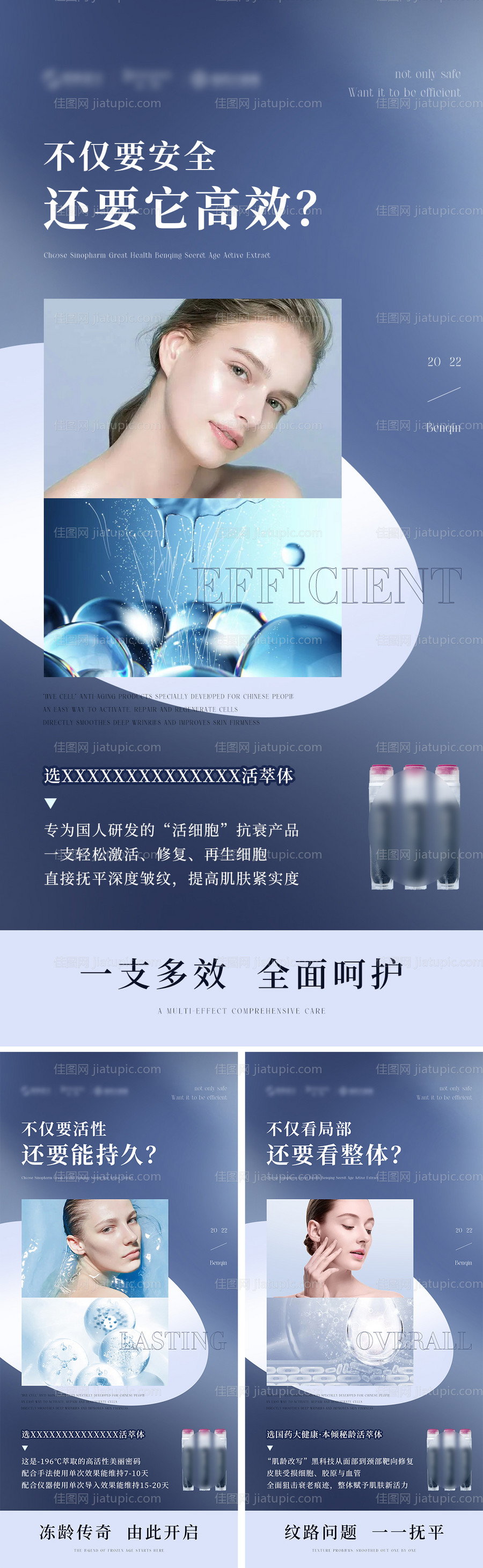 护肤品产品海报-源文件