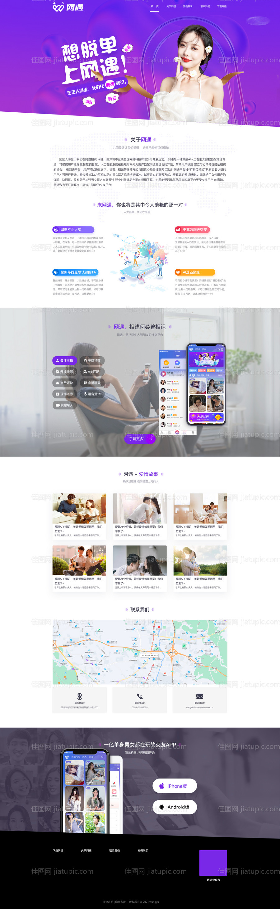 网遇交友网站设计-源文件