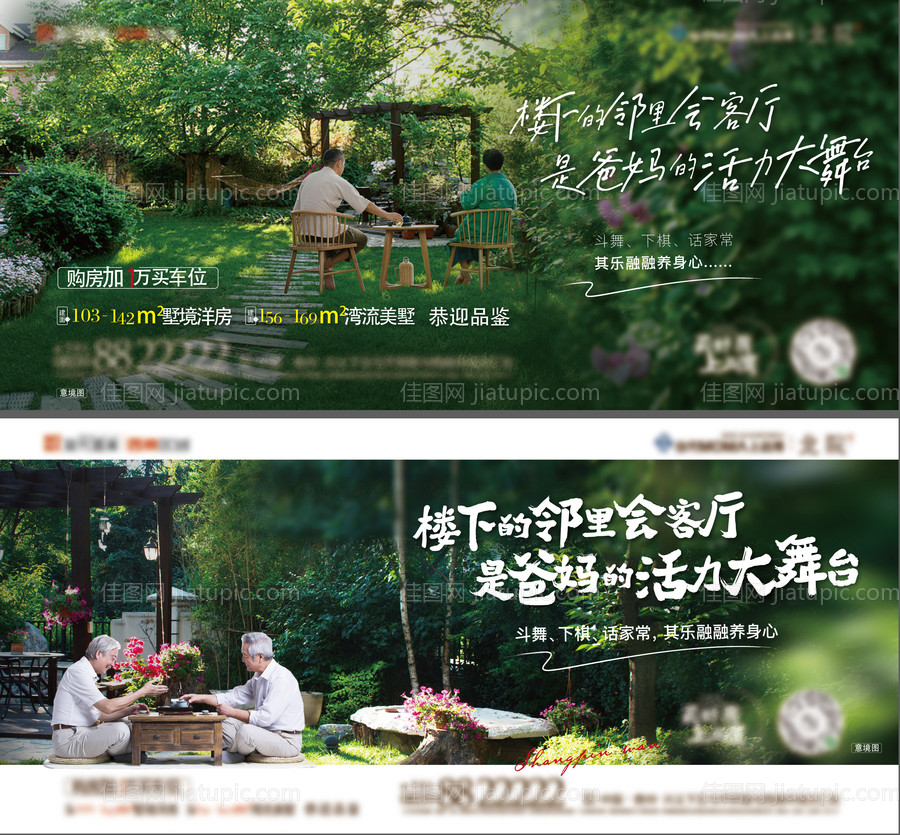 地产园林价值点海报展板-源文件