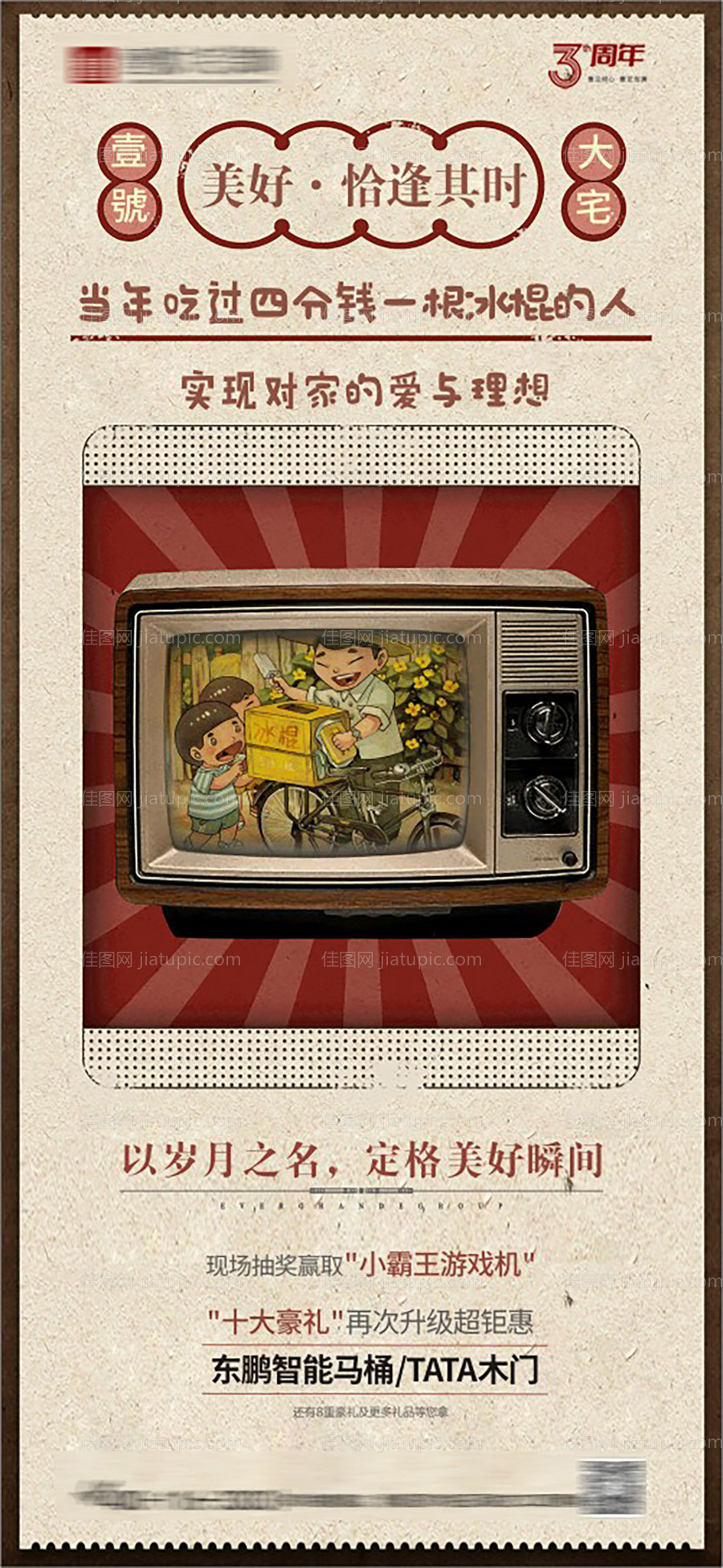 怀旧家装创意海报-源文件